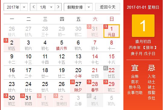 易百讯2017年元旦放假通知