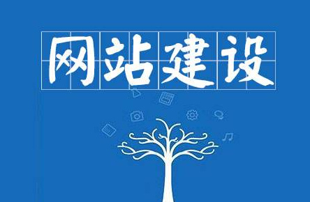 建网站的详细步骤流程 建站之前一定要看